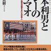 🛲６」─１─マレーシア。中国人暴徒による日本人女性強姦惨殺事件。谷豊の事件。１９３４年。〜No.57　＊　