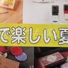 夏の色と多分無理な逆コースと。（Bun2 2025年8月号）
