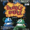 X68000のBUBBLE BOBBLE バブルボブルというゲームを持っている人に  大至急読んで欲しい記事