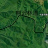熊沢林道