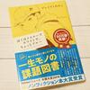 自分で誰かの靴をはいてみる。『ぼくはイエローでホワイトで、ちょっとブルー』の感想