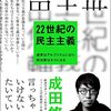 【書評】22世紀に人間の政治家はいない？？『22世紀の民主主義 選挙はアルゴリズムになり、政治家はネコになる』