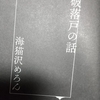 「破落戸の話」っていう名の小説・・何て読む？