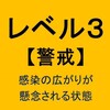 夜だるま新型コロナ情報／山形感染者