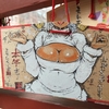 神田明神で見かけたおっぱい絵馬