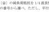 令和2年1月 一陸技「無線工学B」A-8