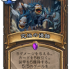 【Hearthstone】本当ドルイドってなんでもできるんだよなぁ…【究極の侵蝕】