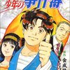 金田一少年の事件簿　ファイル８「首吊り学園殺人事件」