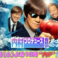 16年たっても #内P は復活できるんだと思うと夢見ちゃうよね