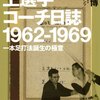 荒川博さんはなぜ野球少年に教えるのが好きだったのか～一本足打法を王貞治に授けた名伯楽逝く