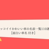 創作 弓の名前に使いたいカッコイイ単語45選 和風洋風 クリエイター生活