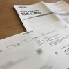 イオンから配当金と株主総会招集通知と2017年度事業報告書が届きました