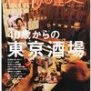 伊豆屋酒店推しで「散歩の達人」