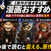 【原作が強すぎる】漫画おすすめ5選｜映画・ドラマの後に読みたい実写化名作