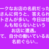 自分の働いている『お店の名前の意味』は初日に質問しておこう！日高屋、吉野家、すき家の名前のいわれは？