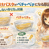 水漬けパスタがベチャベチャになる原因は？失敗しない作り方と対策