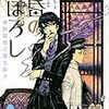 黄昏のまぼろし 華族探偵と書生助手 （★★★★☆）