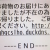 休職180日目　詐欺メールにご注意を