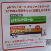 ロイヤルカナン pHコントロール オルファクトリーがいよいよ終売