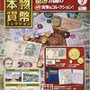 【貨幣】様々な国の貨幣を学ぼう！本物の貨幣コレクション【２号】