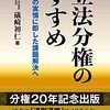 「立法分権のすすめ ―地域の実情に即した課題解決へ」礒崎初仁（ぎょうせい）