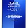 ハロルド・バーマン『法と革命』続報