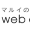 【マルイウェブチャネル】還元率の高いポイントサイトでポイ活！