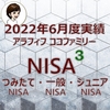 【NISA】楽天証券のNISA3つの口座2022年6月度実績