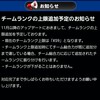 チームランクの上限追加予定のお知らせｗ[パワプロアプリ]