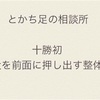 十勝初　犬を前面に押し出した整体院