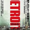 「真実」の創生――『デトロイト』感想