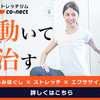 co-nect（コネクト）で体が変わる？口コミ・料金・効果を徹底解説！