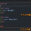 Ruby 呼び出し制限(public,private,protected)について
