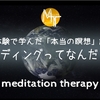 【臨死体験で学んだ「本当の瞑想」講座16】グラウディングってなんだ？瞑想【誘導瞑想】中級