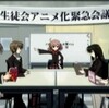 とりあえず3話までみてみた『生徒会の一存』