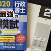 模試15回目、東京法経学院第２回分