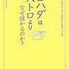 コハダは大トロよりなぜ儲かるのか？