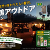 【懸賞情報】ベルク×沢の鶴 大自然で味わう大人の贅沢。沢の鶴アウトドアキャンペーン