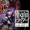 仮面ライダー色紙ART2紹介【後編】