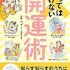 結婚して苗字が変わったから運気が落ちた？