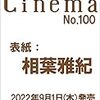相葉さん　”それ”がいる森　雑誌表紙＆セブン限定＆サントラ