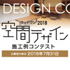 ウッドワンの「空間デザインコンテスト」がアツい!!ウッドワンのキッチンや洗面台を使っている人は是非応募してほしい！