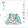 一ヶ月経っていないのにここまで着ちゃった初音ミク