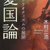 【読書感想文】相手への攻撃だけでは脆い