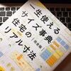 最近読んでいる本