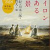 考察・村上春樹著『アイロンのある風景』　アウトサイダーはアイロンを神聖視する