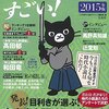 「この時代小説がすごい! 2015年版」にて、「大目付光三郎　殿様召捕り候」シリーズが紹介されました！ 