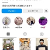 No.002「めい」インスタに巣くう黒サイトの悪魔