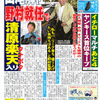 やや日刊ドラどら新聞