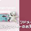 ⭐︎「お母さんのハンドメイド」ポーチ3点、販売スタートします